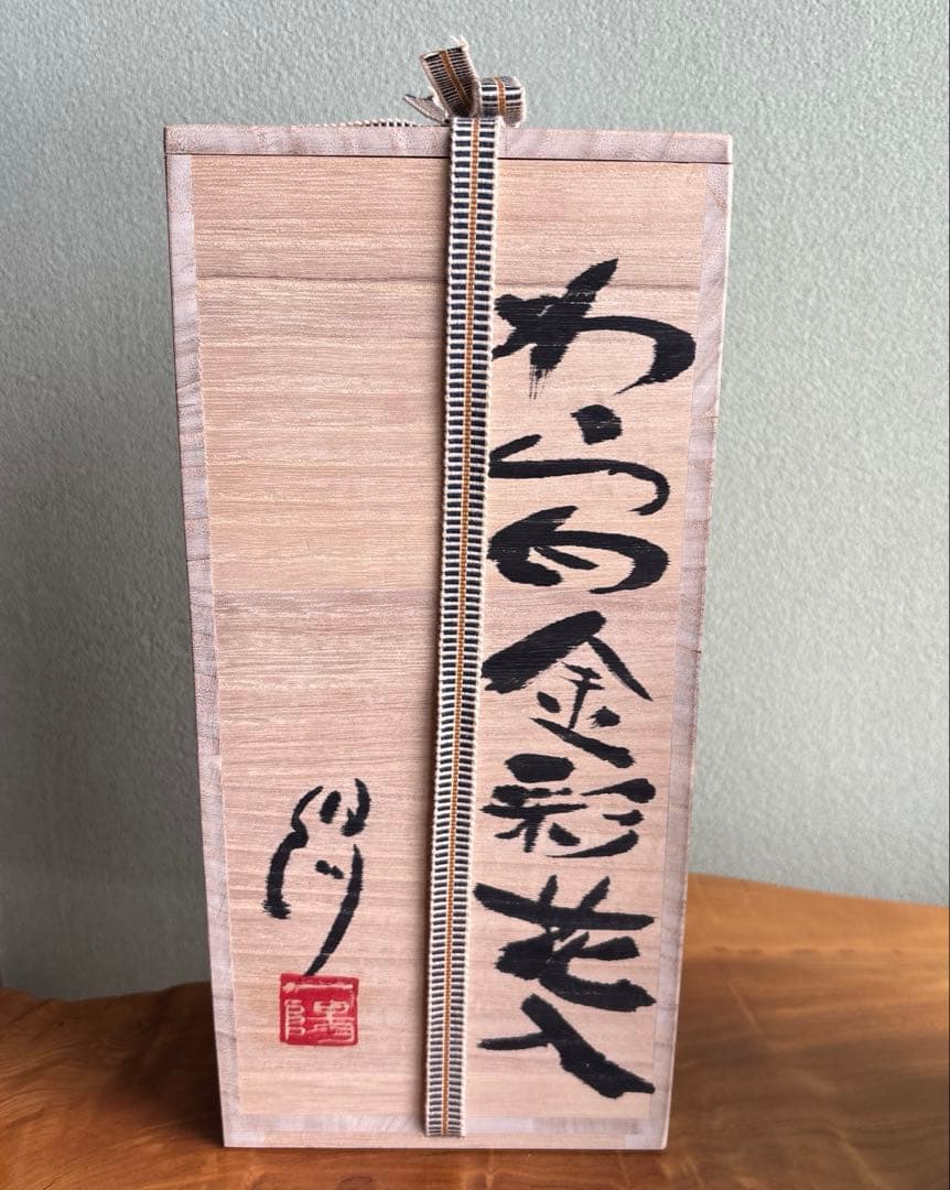 わら白金彩花入 小崎一陽造 高さ27.5cm 一輪挿し 共箱