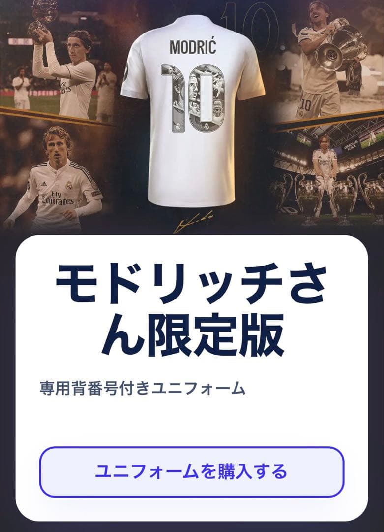 モドリッチ　レアル・マドリード 25-26  背番号10 正規品