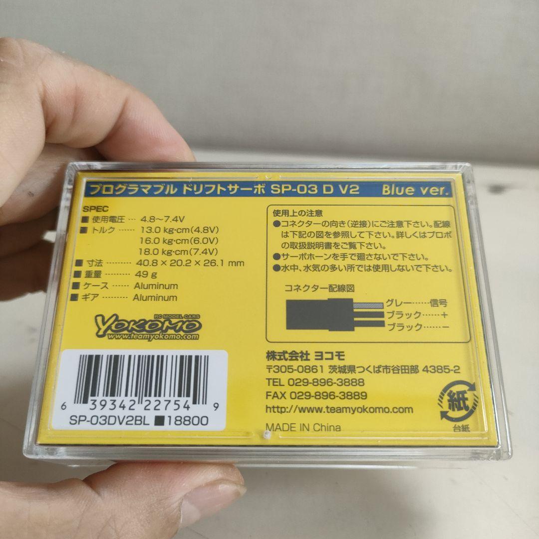 【使用少】ヨコモ SP-03D V2 ドリフト向けロープロデジタルサーボ