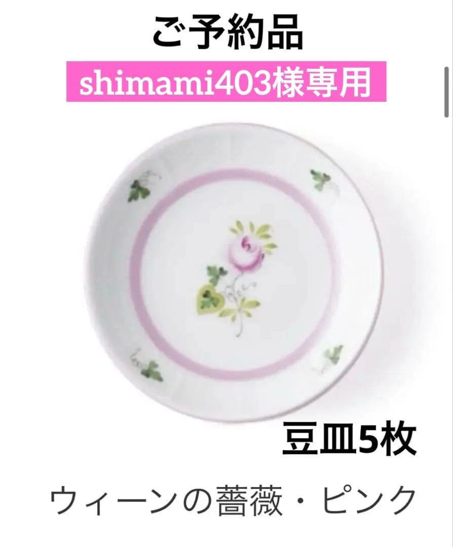 ［新品・未開封］Herend♡ウィーンの薔薇　ピンク♡ 豆皿　ヘレンド本店限定品
