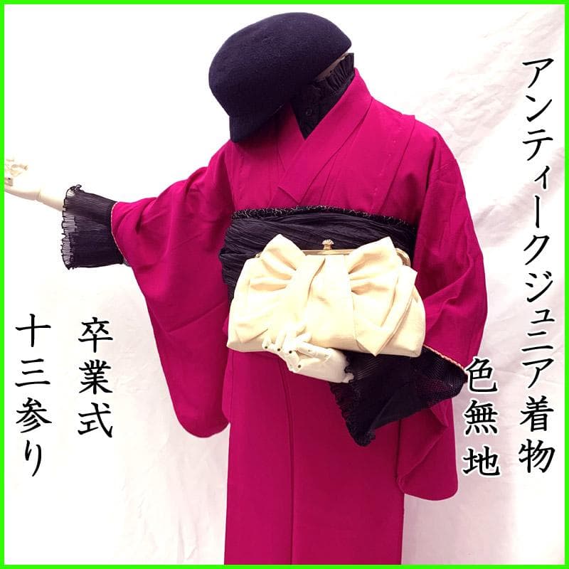 502aj35■アンティークジュニア着物 色無地 和洋MIX ■状態良好