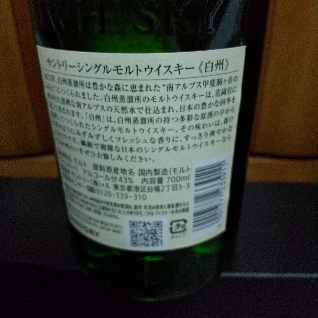アキ サントリー 白州 シングルモルトウイスキー 700ml 1973年製