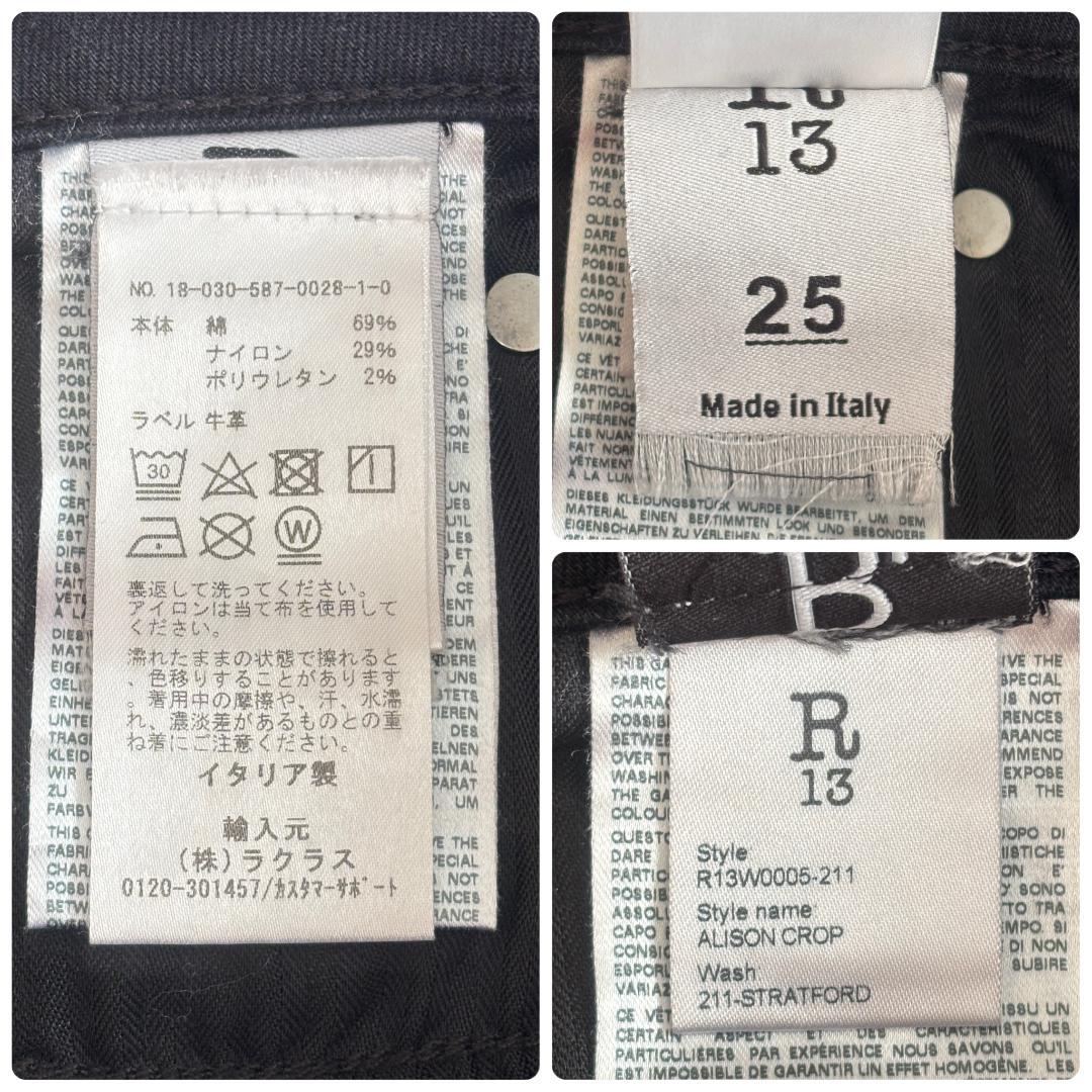 新品 R13 alison skinny ブラックデニム イタリア 裾クラッシュ