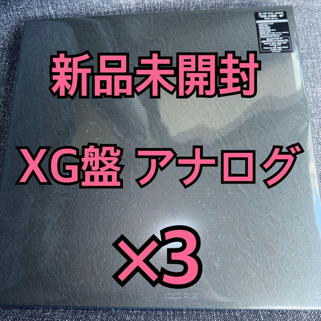 XG アルバム THE CORE 核 VINYL アナログ レコード 未開封×3