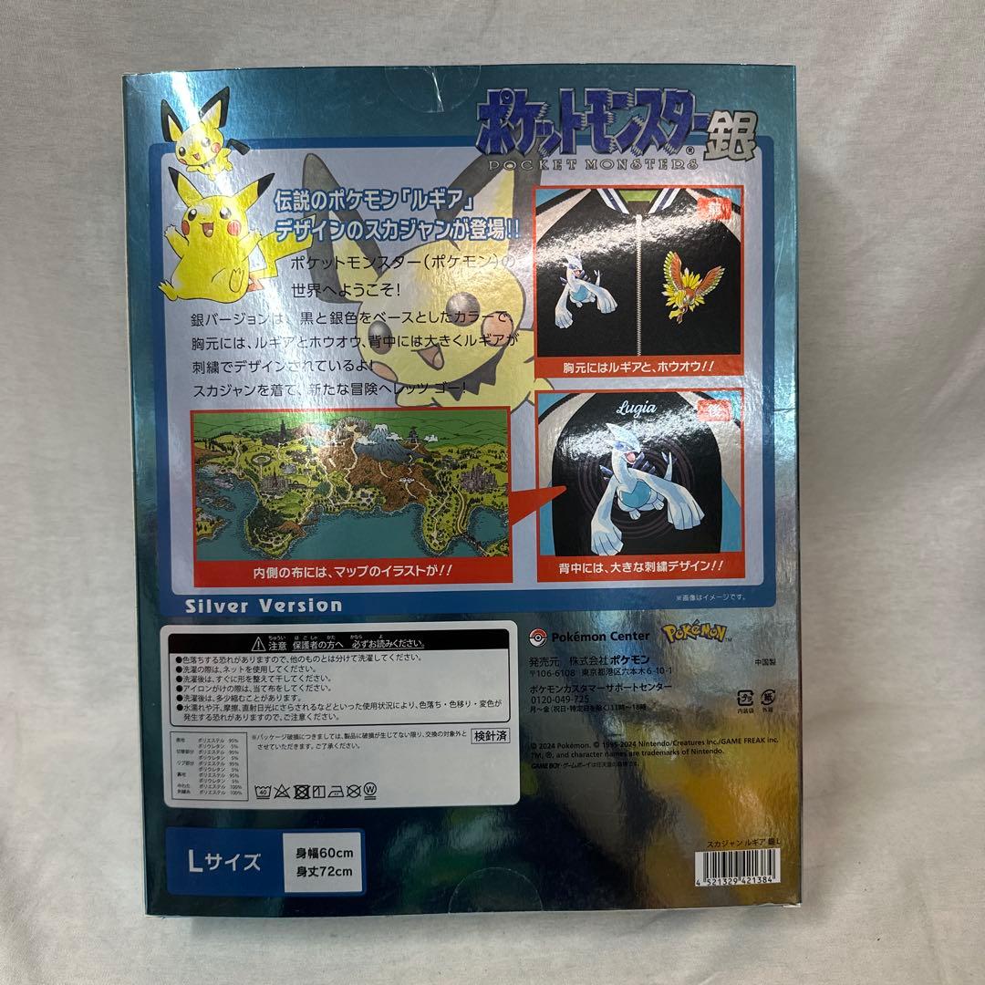 ポケットモンスター銀 ルギア スカジャン（L）