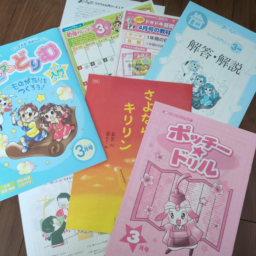 【8月〜3月】2024年 ブンブンどりむ1年生ワクワク入門コース