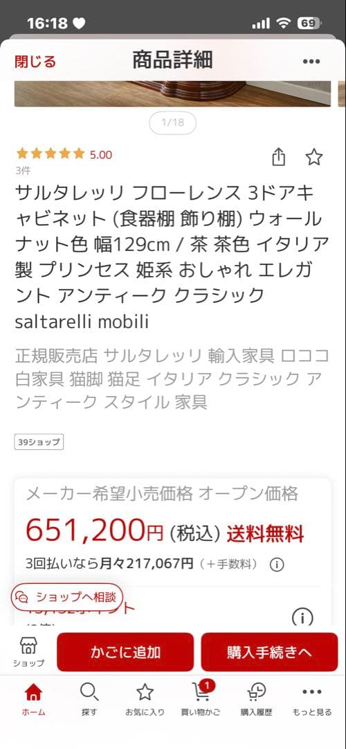 サルタレッリ　フローレンス　ガラスキャビネット