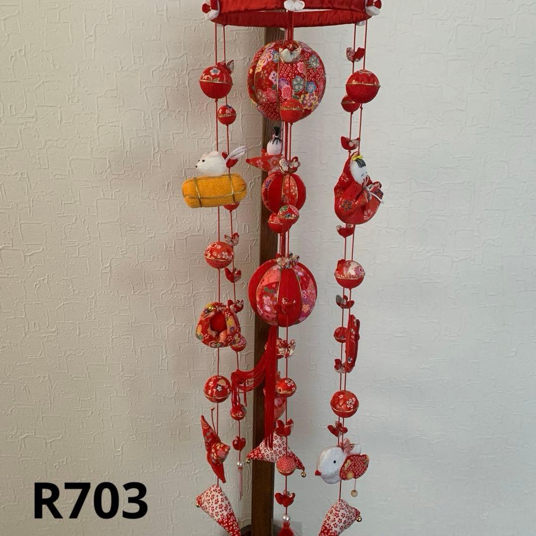 本格的吊るし雛　R703