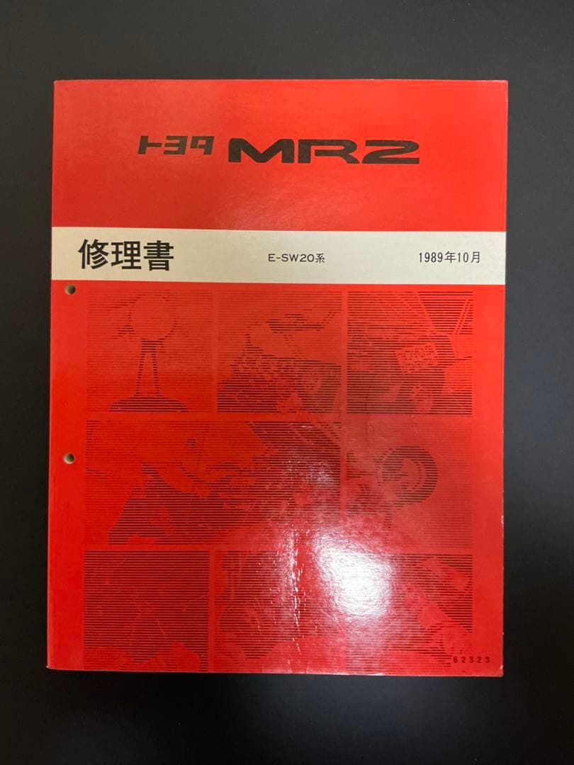 トヨタ MR2 修理書 3冊セット
