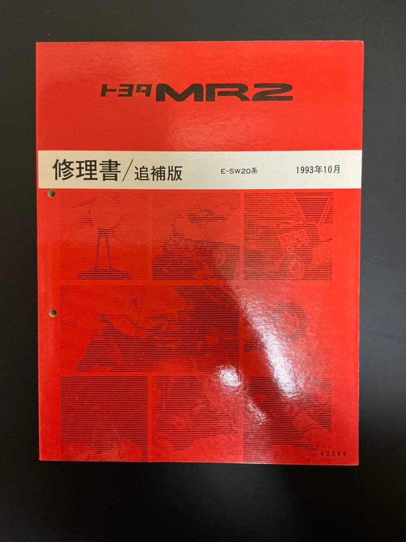 トヨタ MR2 修理書 3冊セット