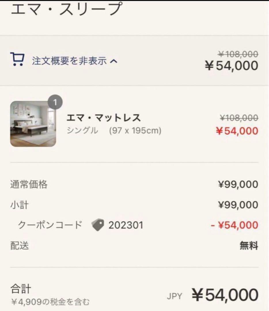 エマ・マットレス(シングル) プロテクター付き　【東京都江東区】