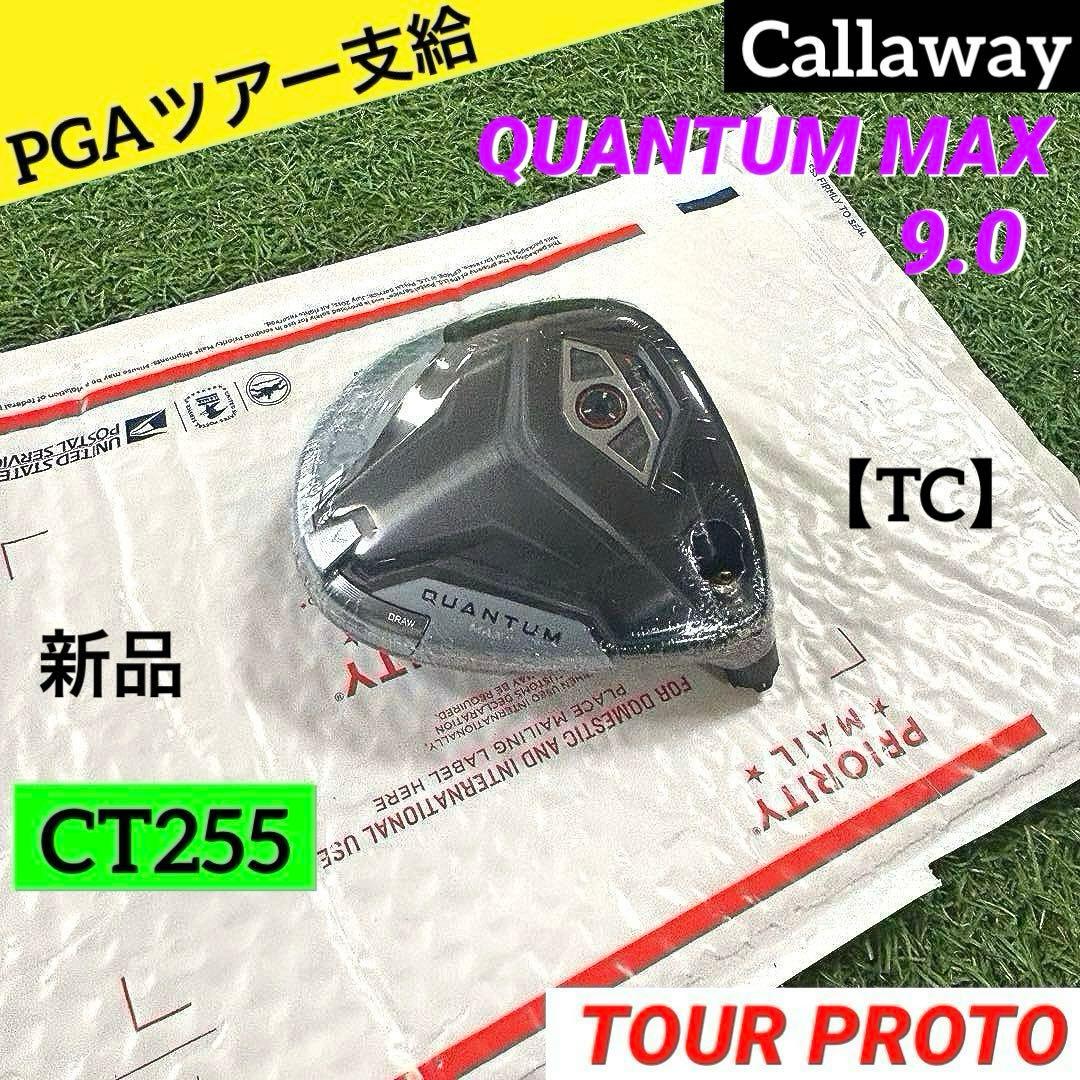 CT255 ツアー支給品 QUANTUM MAX 9.0 TC Proto