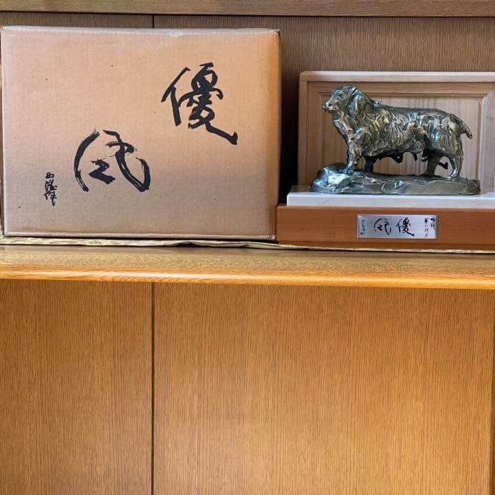 置物 北村西望作【干支未】 高岡銅器 ブロンズ像　桐箱　大理石天板/木製台座物