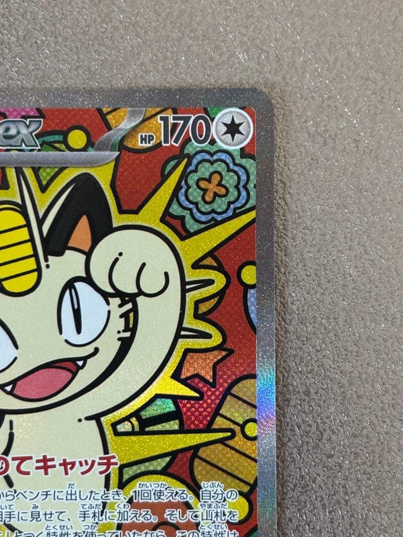 コメント歓迎です！！ニャース EX 114/060 S4A SAR