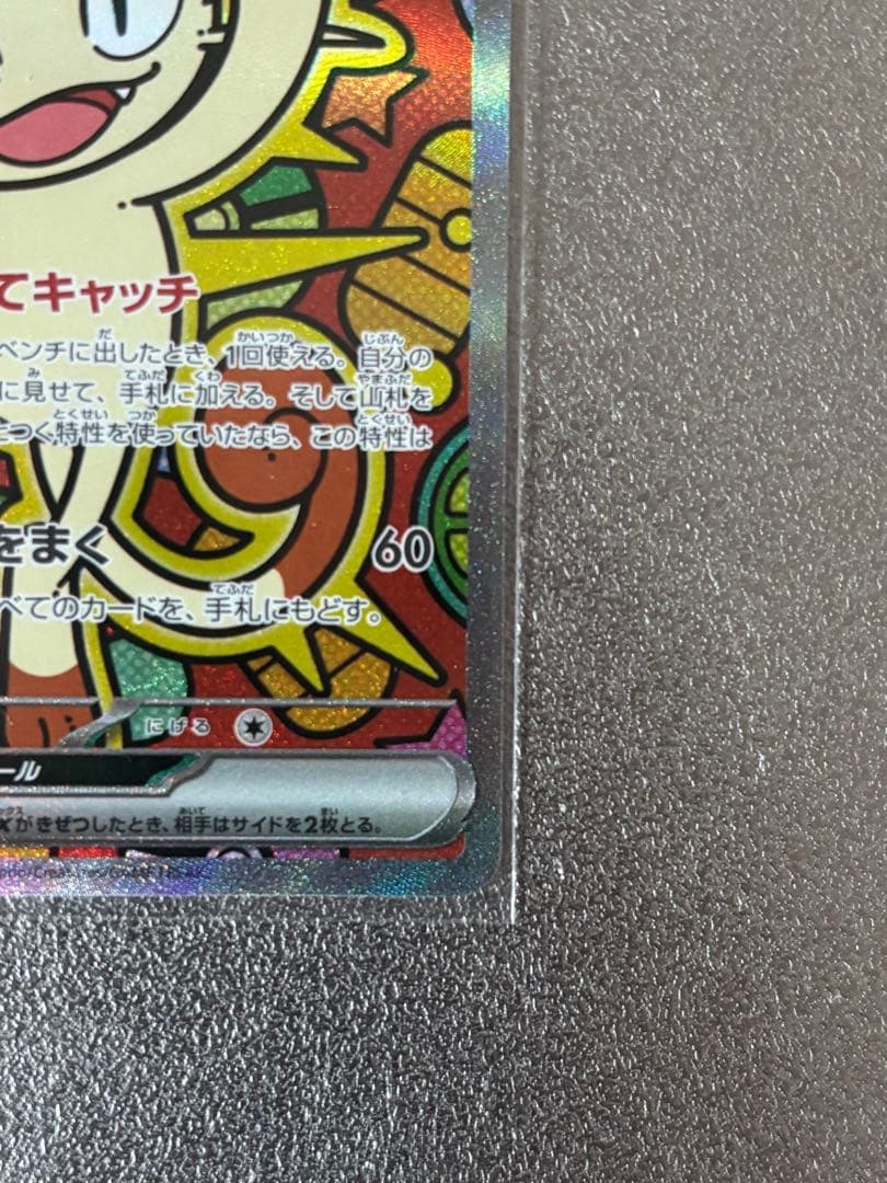 コメント歓迎です！！ニャース EX 114/060 S4A SAR