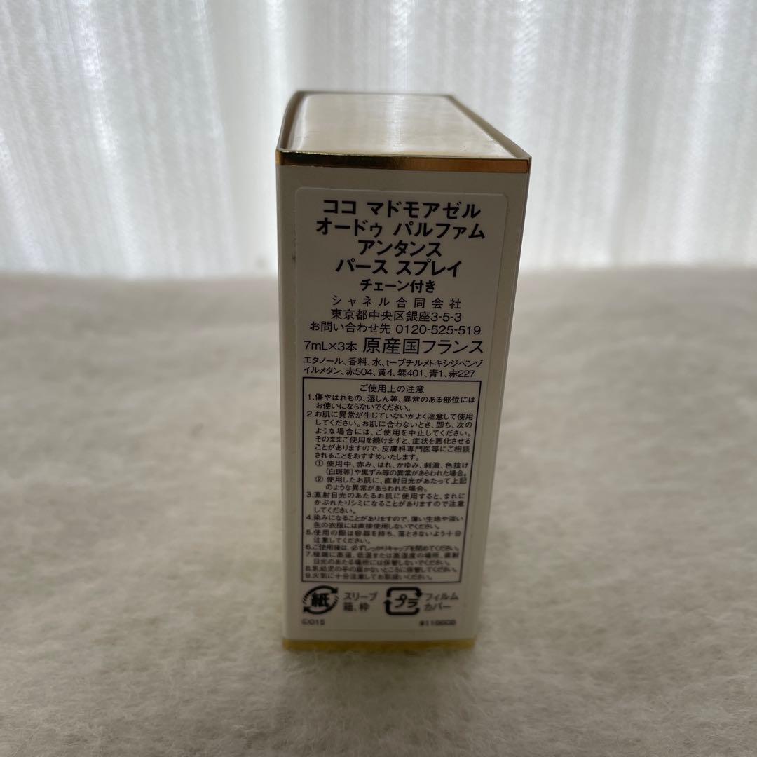 CHANEL COCO Mademoiselle パルファム 3本セット