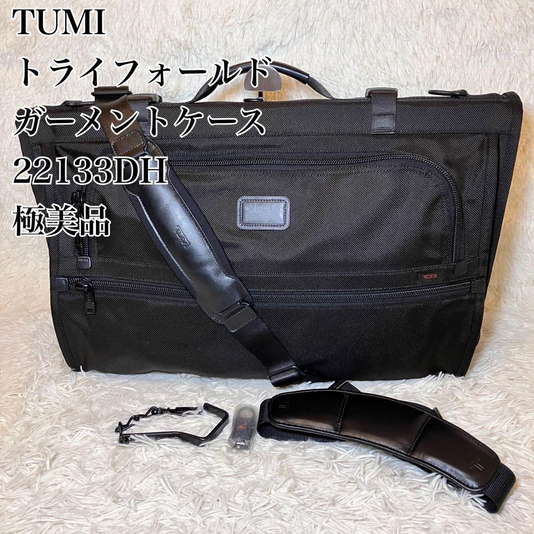 ☆極美品☆ TUMI トライフォールド ガーメントケース 22133DH