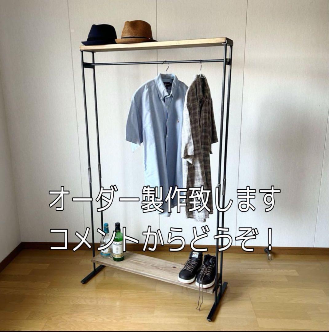 ☆ハンガーラック　アイアン家具　引っ越し　コンパクト　アンティーク　幅900