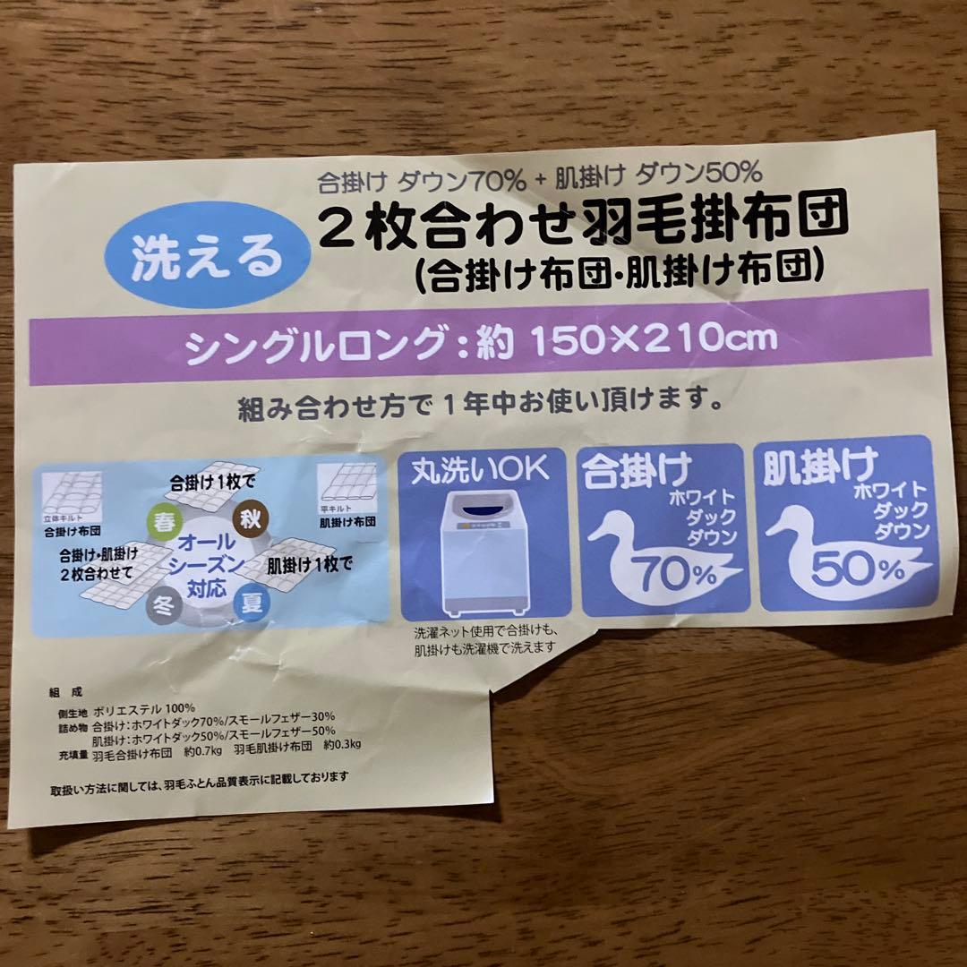 洗える　羽毛　合掛　肌掛　布団　セット　オールシーズン