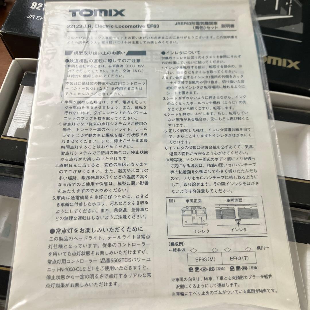 TOMIX 92123 JR EF63形電気機関車（青色）一次型　ライト確認済み