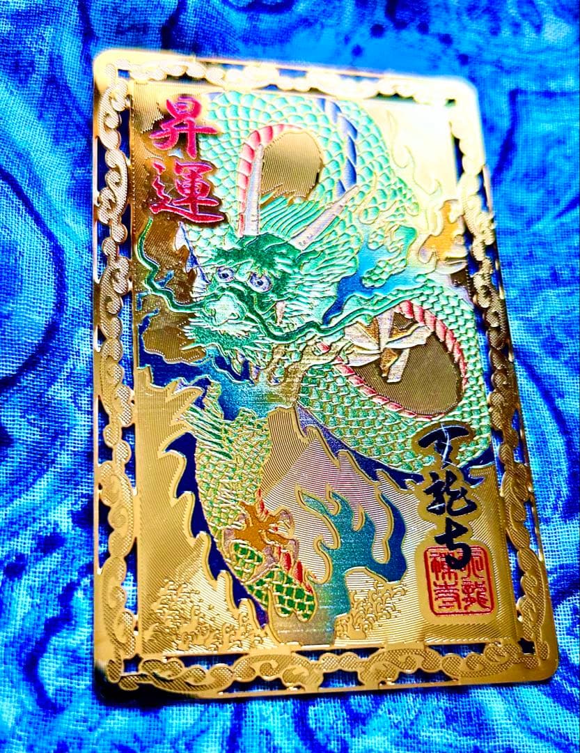 昇り龍！昇龍！運爆上げ！　祈祷品　昇り龍(金属)お守り護符　京都　天龍寺