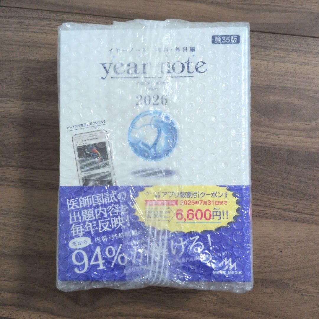 【新品・コード未使用】イヤーノート2026