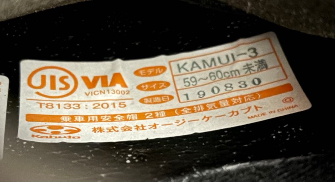 OGK KABUTO KAMUI-3 ACCEL Lサイズ