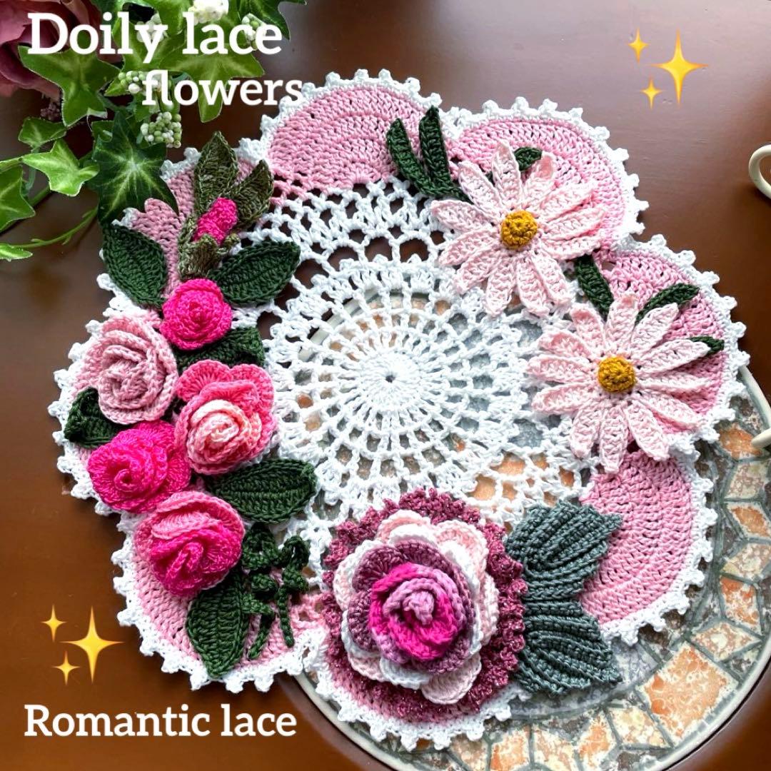 ドイリー1314❤️ぷっくりツル薔薇とマーガレットのドイリー✨