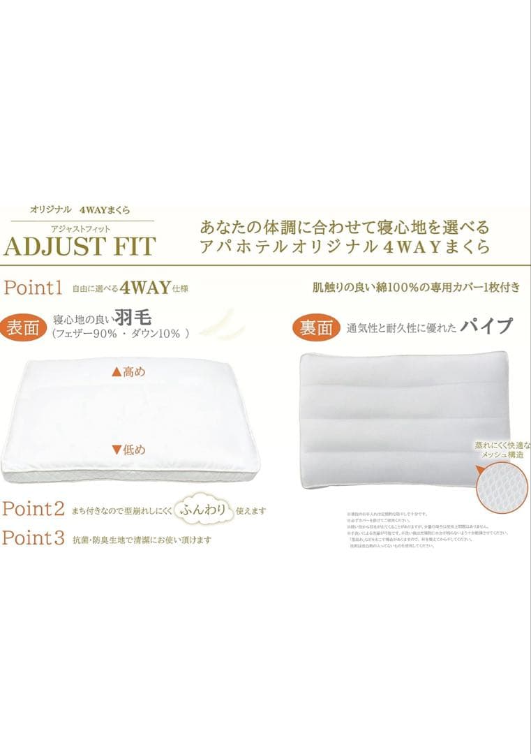 アパホテル　4WAYまくら ADJUST FIT アジャストフィット　枕