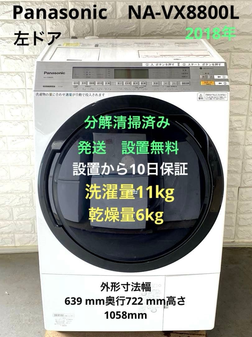 パナソニック左開き ななめドラム NA-VX8800L-W