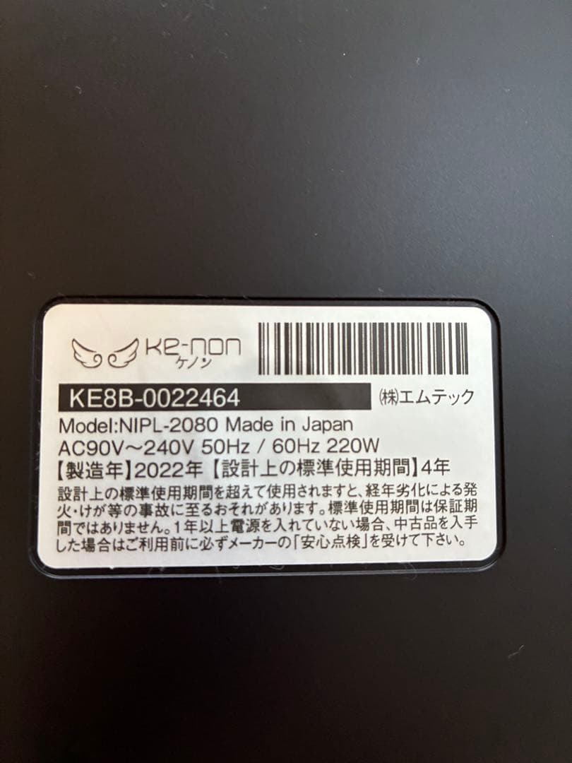 ケノン　脱毛器　ver8.6 動作確認済