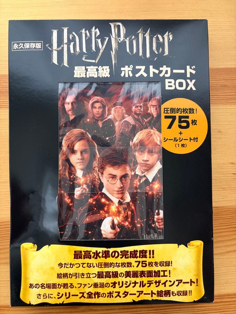 【中古】永久保存版 ハリーポッター最高級ポストカード BOX