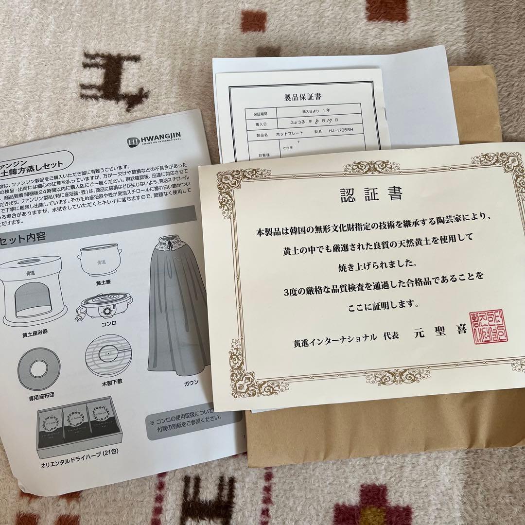 ファンジン黄土よもぎ蒸しセット