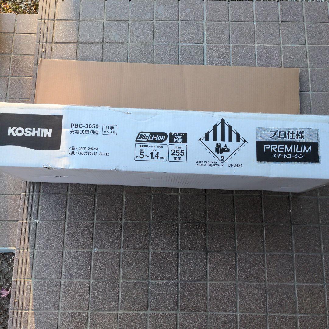 KOSHIN PBC-3650 草刈り機