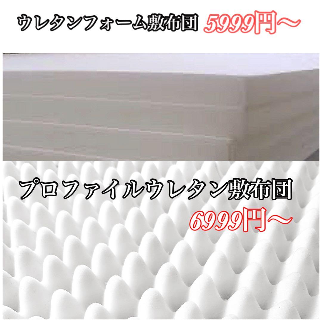 アッコ　　ウレタンフォーム敷布団シングルロング3枚　アイボリー