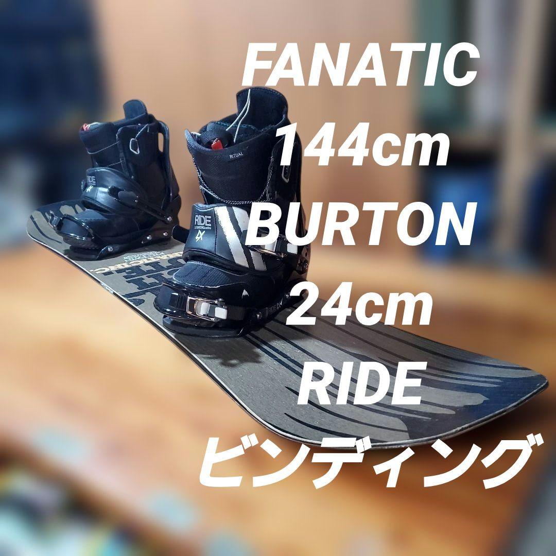FANATIC×RIDE×BURTON 3点セット！ ブーツ交換可能　2665
