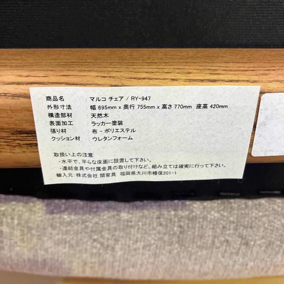 マルコチェア　206⭐︎