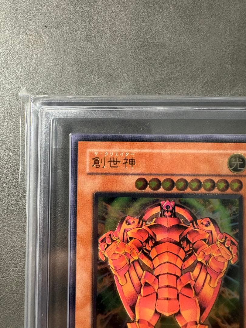 【ARS9】　創世神　遊戯王　レリーフ