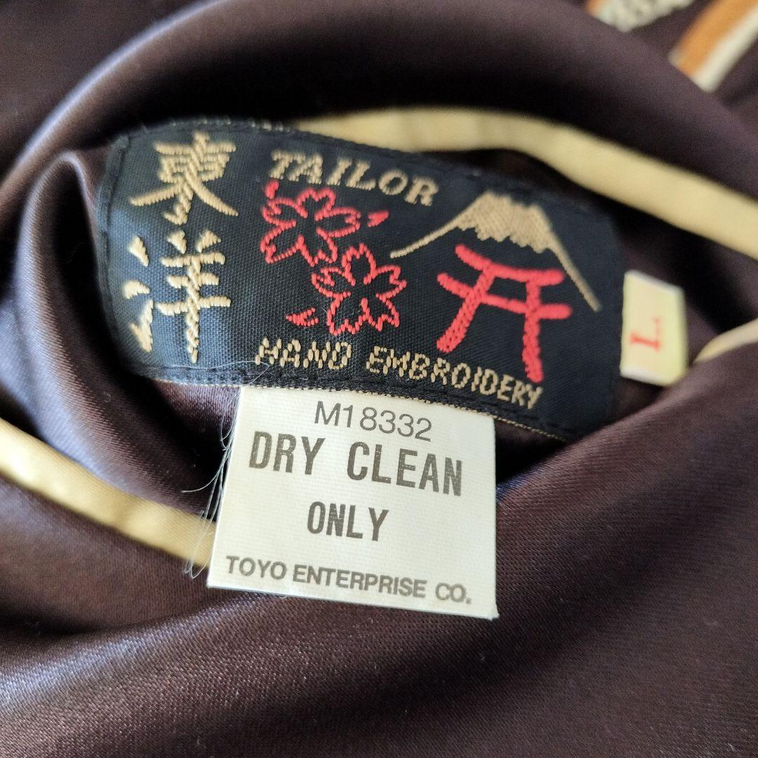 【最終価格】テーラー東洋　リバーシブル スカジャン