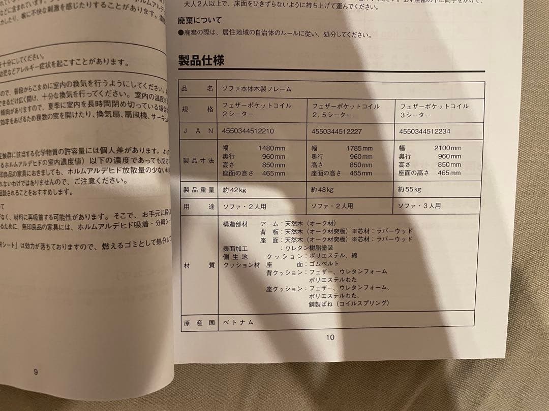 無印良品　木製フレーム2人掛けソファ