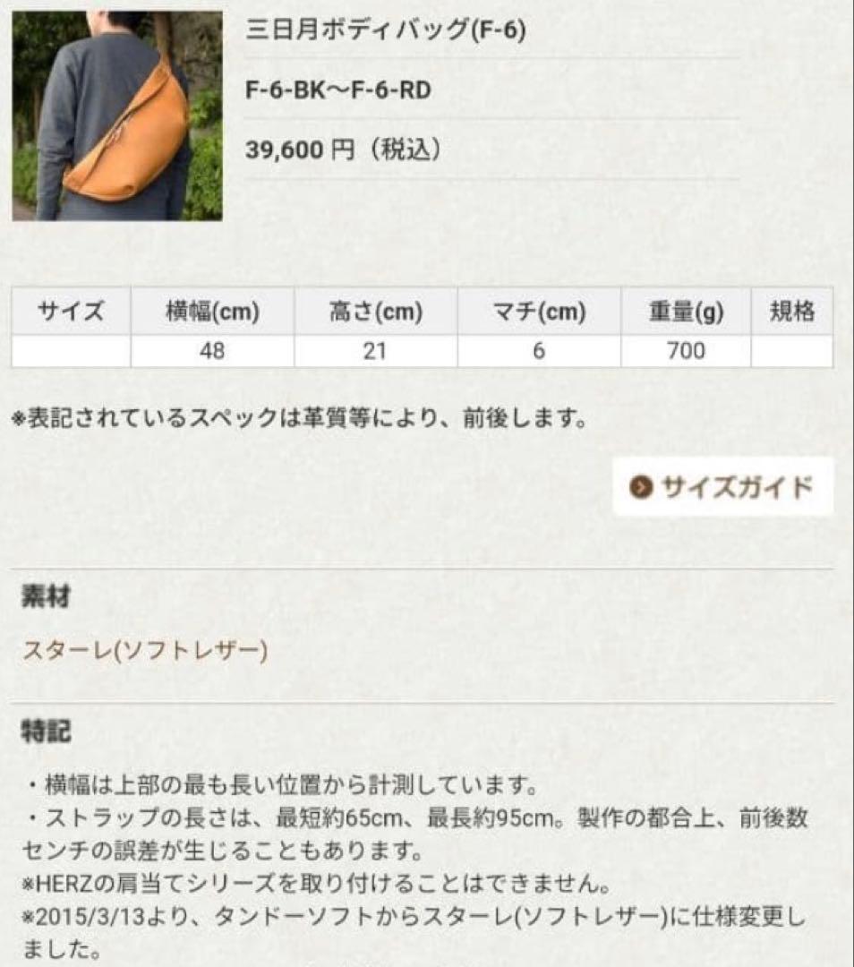 ☆旧品番 貴重☆ HERZ ヘルツ F-6 三日月ボディバッグ タンドー 本革