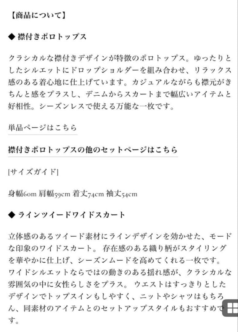 （ESICA/エシカ）襟付きポロトップス+ラインツイードワイドスカート　2set