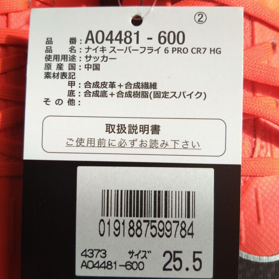 Nike Mercurial CR7 サッカースパイク 25.5cm