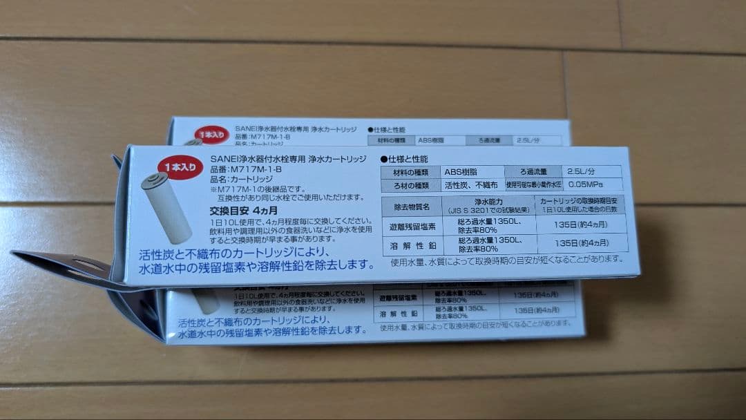 SANEI 浄水器付カートリッジ M717M-1-B 3 個セット