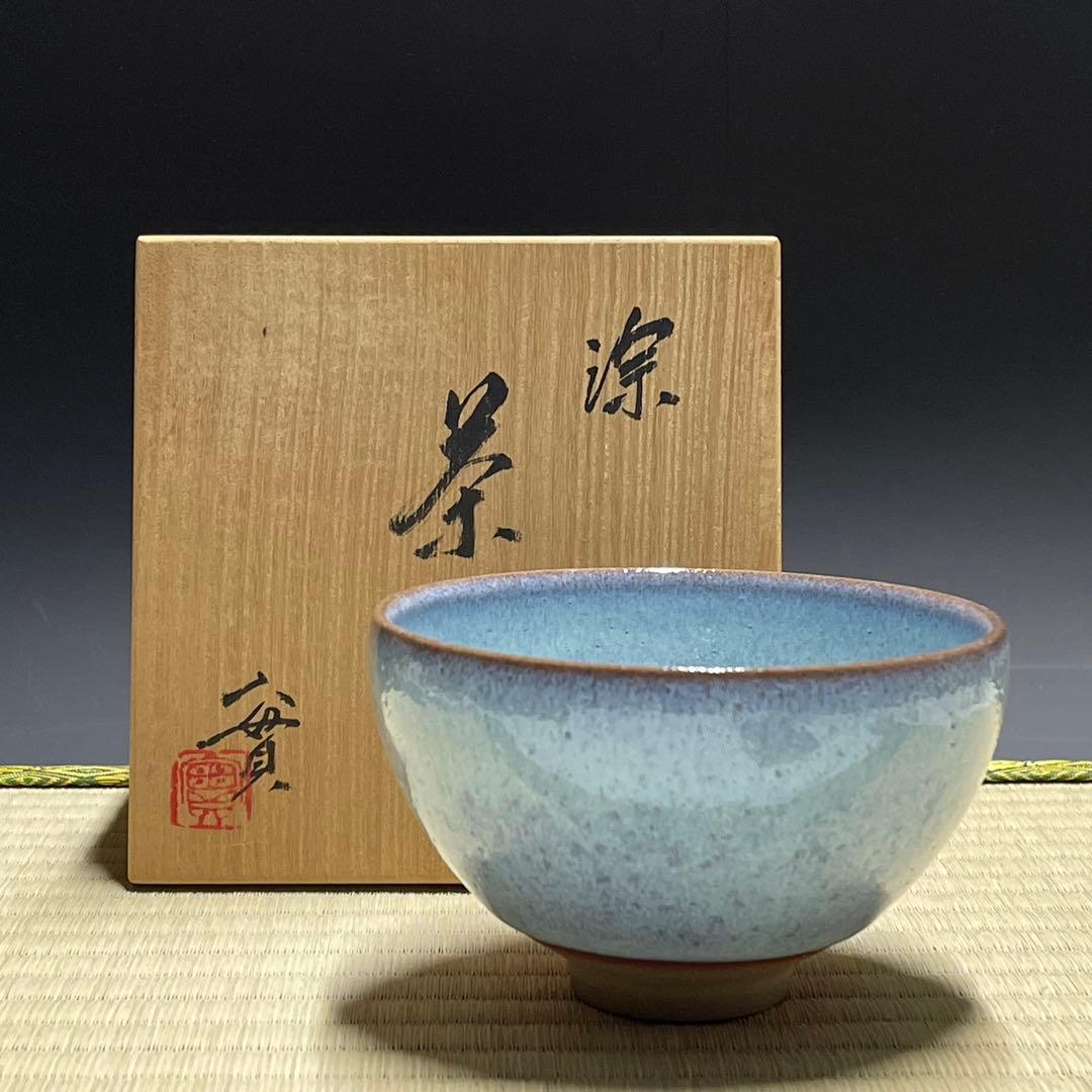 京焼 西川実 茶碗 茶道具 骨董品 925