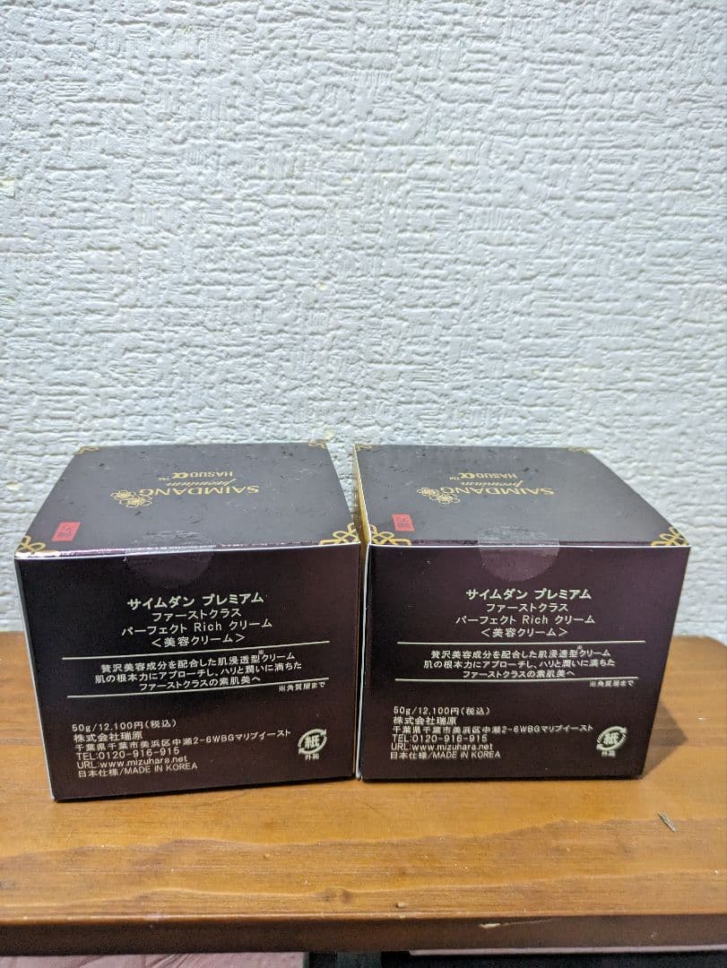 サイムダン プレミアム ファーストクラスフェイスクリーム 50g×2