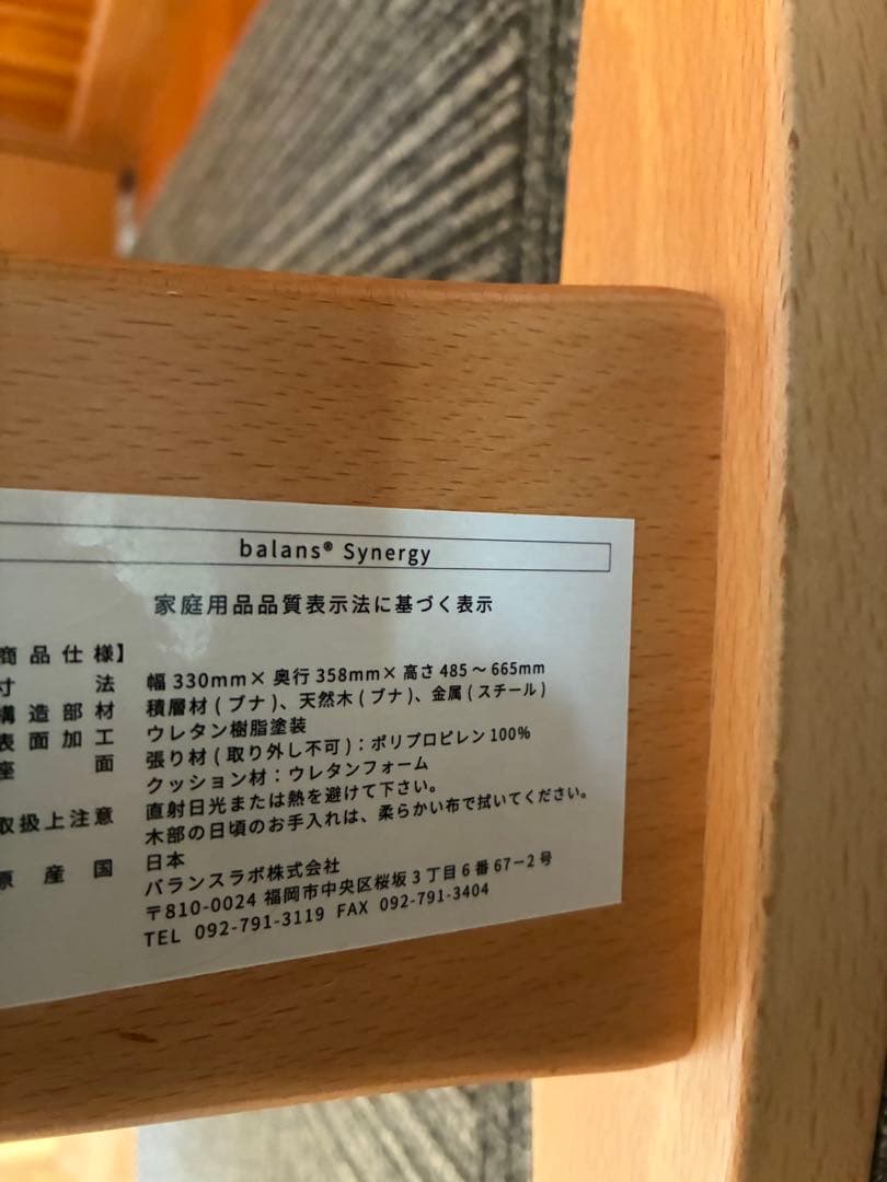 バランスシナジー　スクエア　腰痛対策椅子