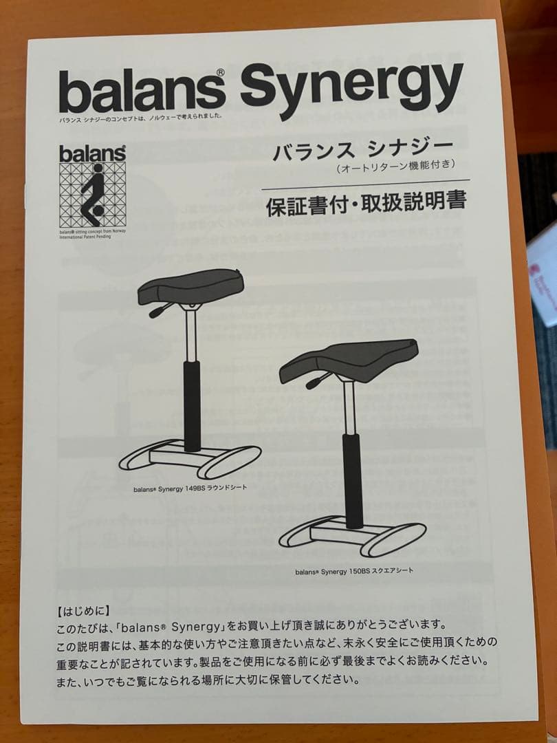 バランスシナジー　スクエア　腰痛対策椅子