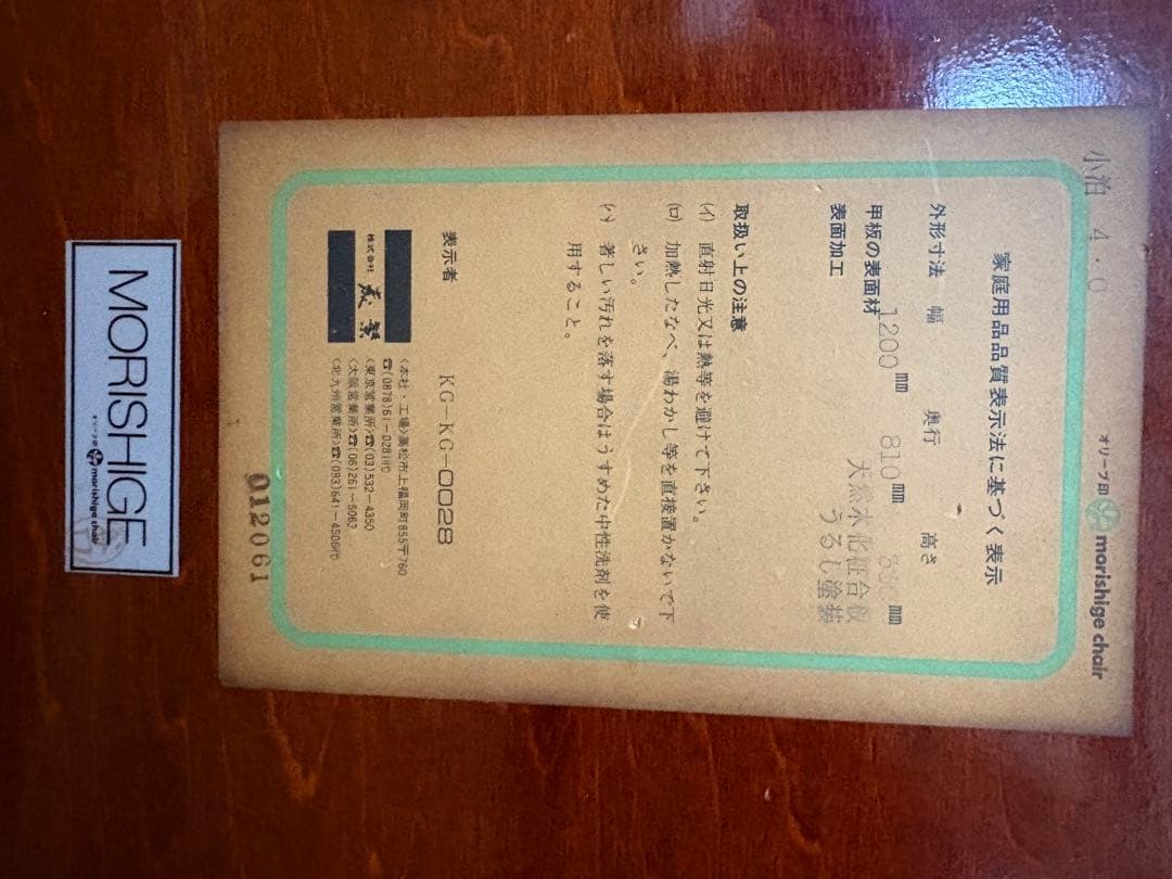 最高級　森繁家具　モリシゲ　うるし塗装　座卓