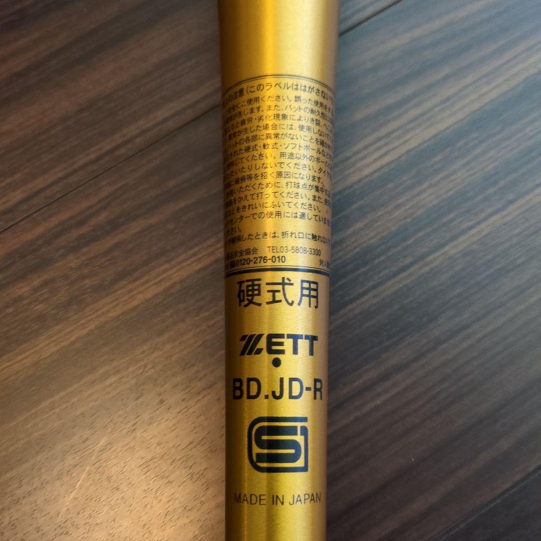 ZETT ZettPowerGB 硬式金属バット 84cm ゴールド